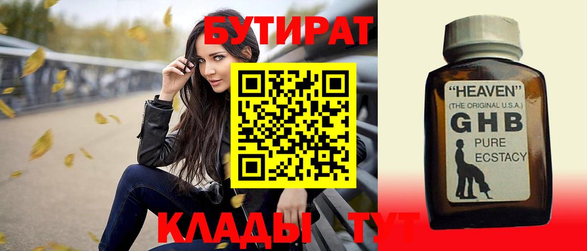 Комсомольск-на-Амуре  БУТИРАТ жидкий экстази  БУТИРАТ  Вход с VPN 