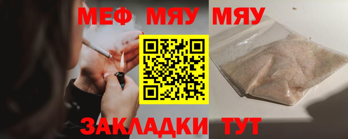 Меф мяу мяу  Комсомольск-на-Амуре
