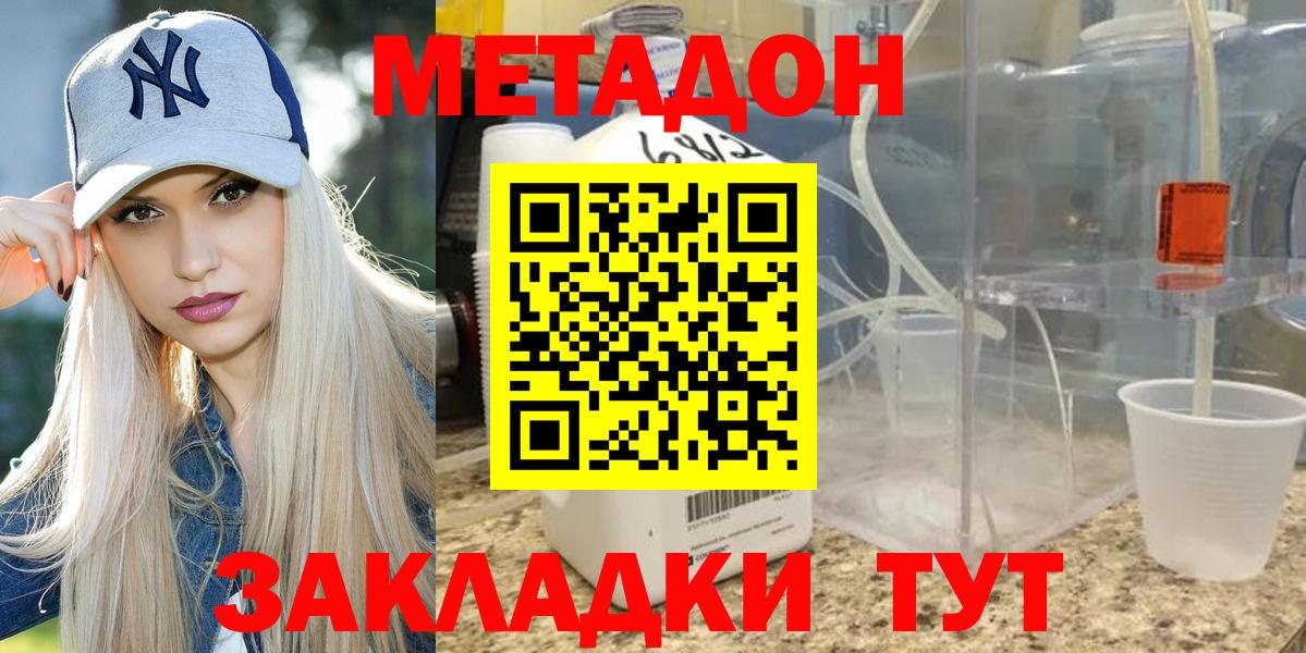 Метадон кристалл Комсомольск-на-Амуре
